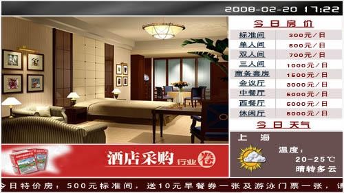 供应上海辽鸿酒店多媒体信息发布系统